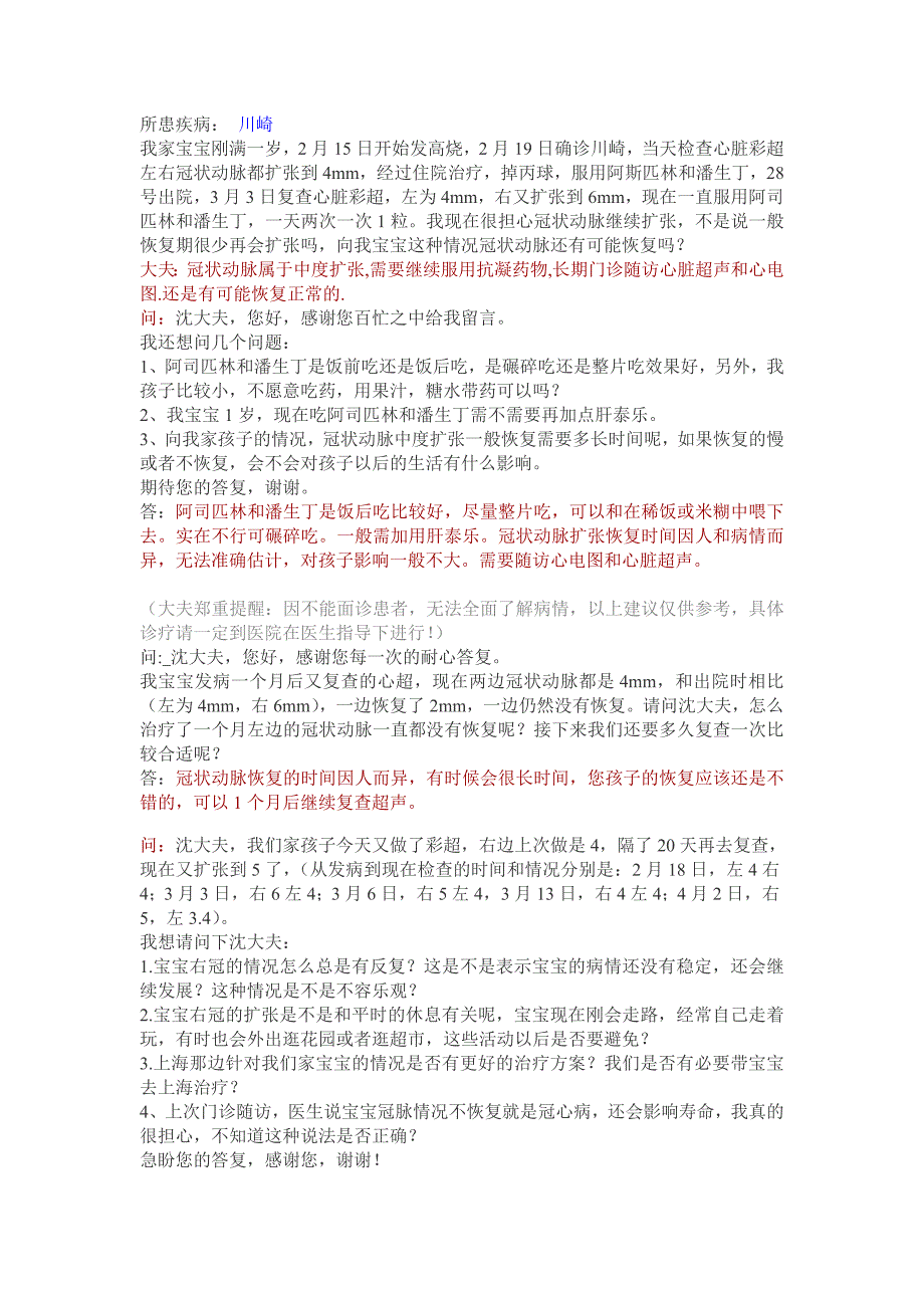 冠状动脉扩张.doc_第1页