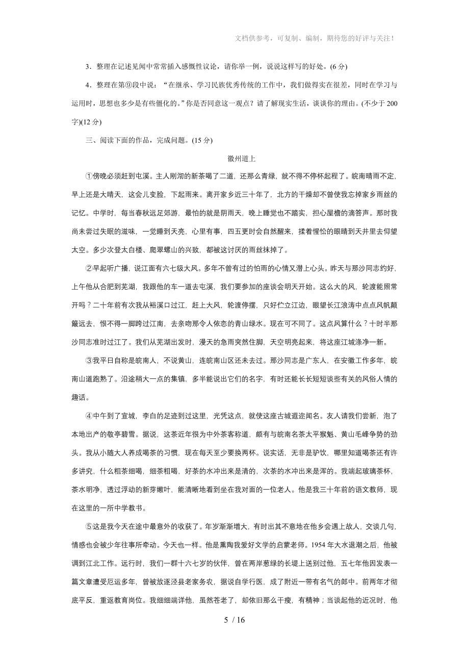 2014北京市高考现代文阅读查漏补缺练习_第5页