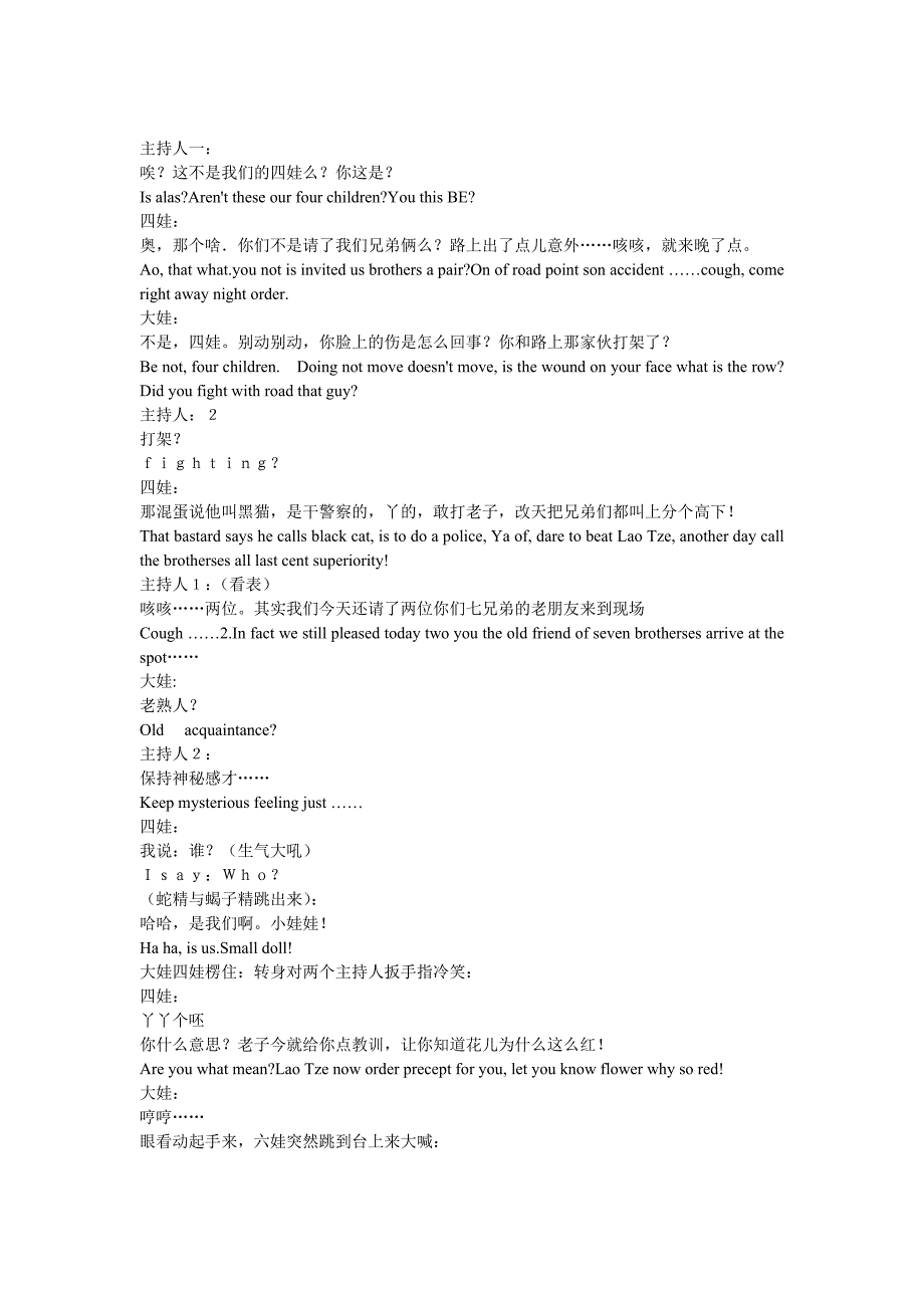 搞笑小英语话剧剧本葫芦娃兄弟长大之后.doc_第2页