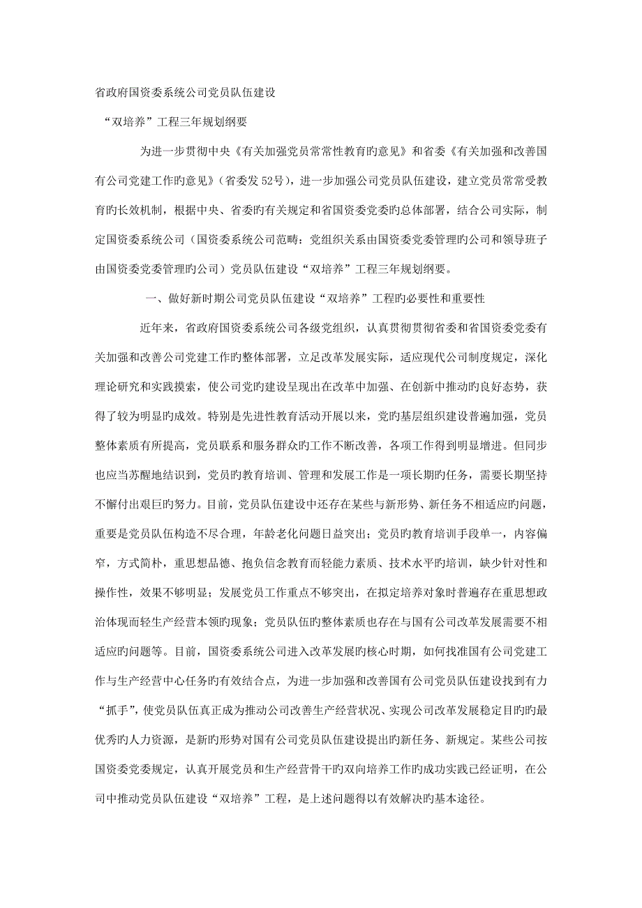 员队伍综合建设双培养关键工程三年重点规划纲要_第1页