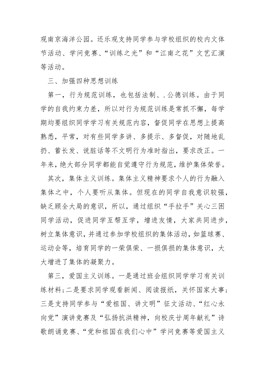 2022年高二班主任工作总结_第3页