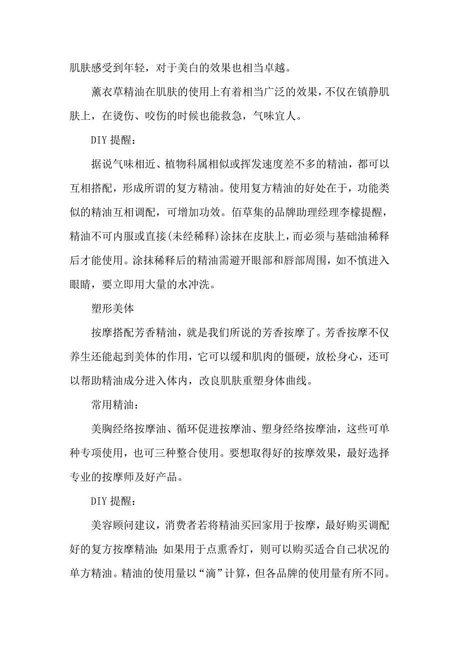 基本芳香精油美容小辞典.doc_第2页