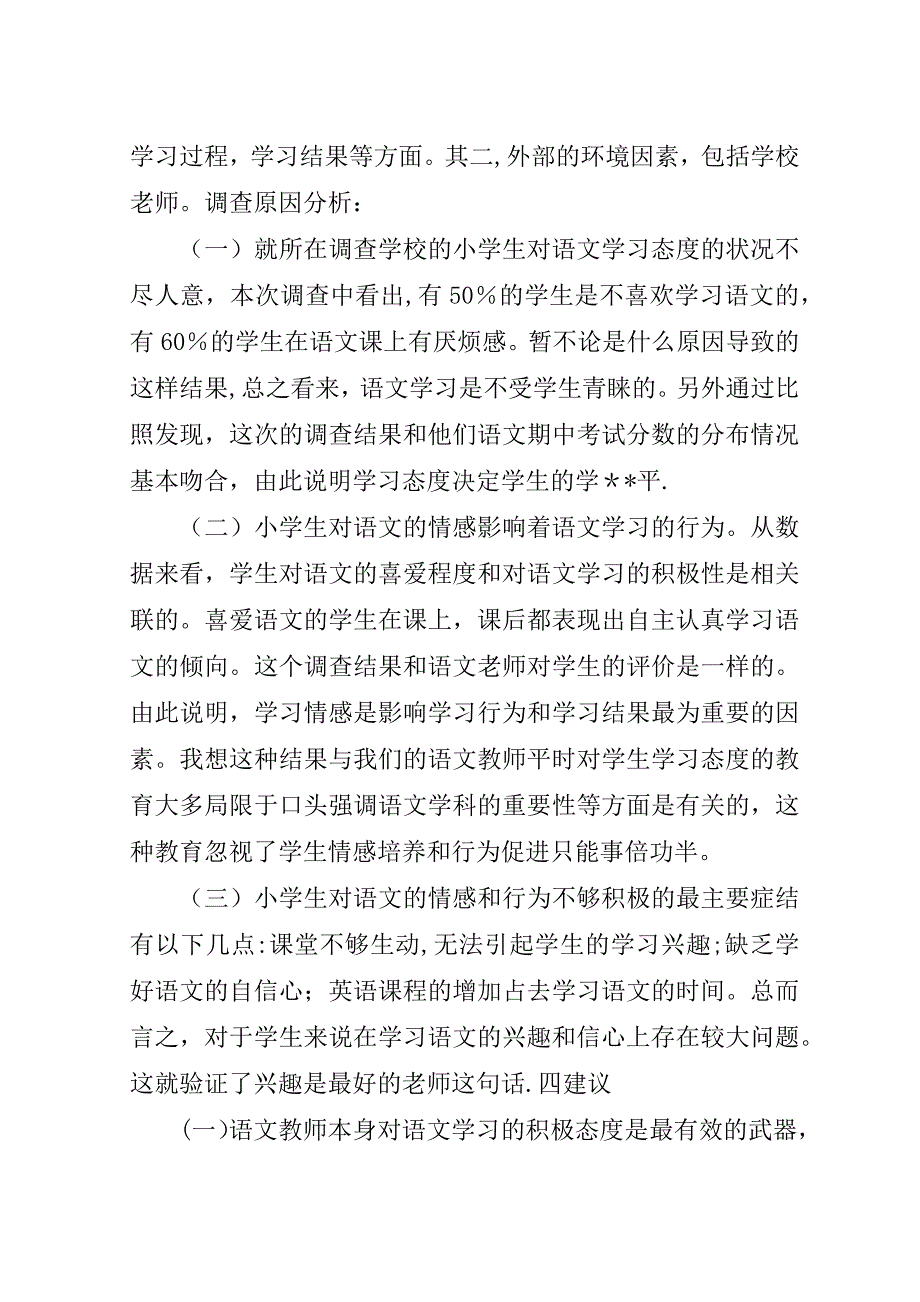 端正语言学习态度调研汇报.doc_第2页