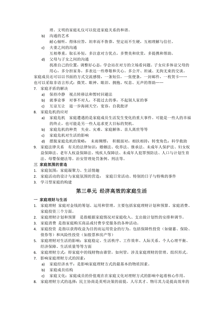 家政与生活技术复习资料.doc_第4页