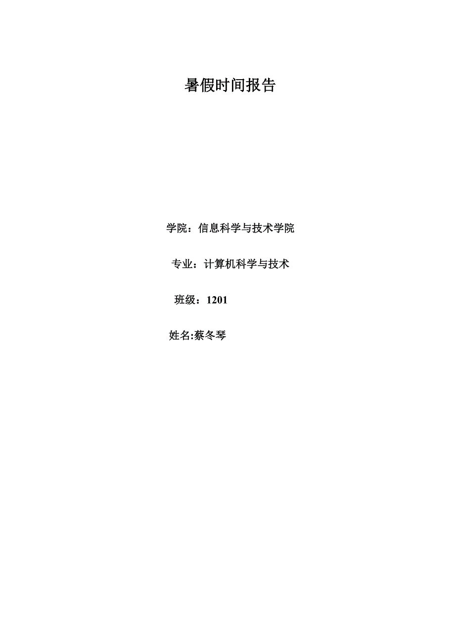 办公室文员暑假社会实践报告_第1页