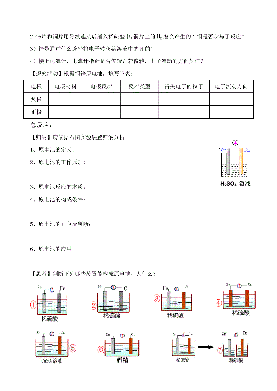 第二章第二节化学能与电能_第2页