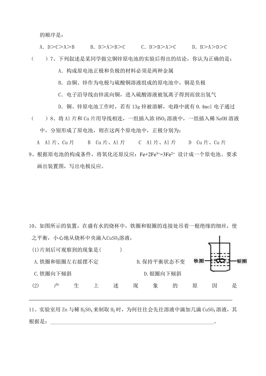 第二章第二节化学能与电能_第4页