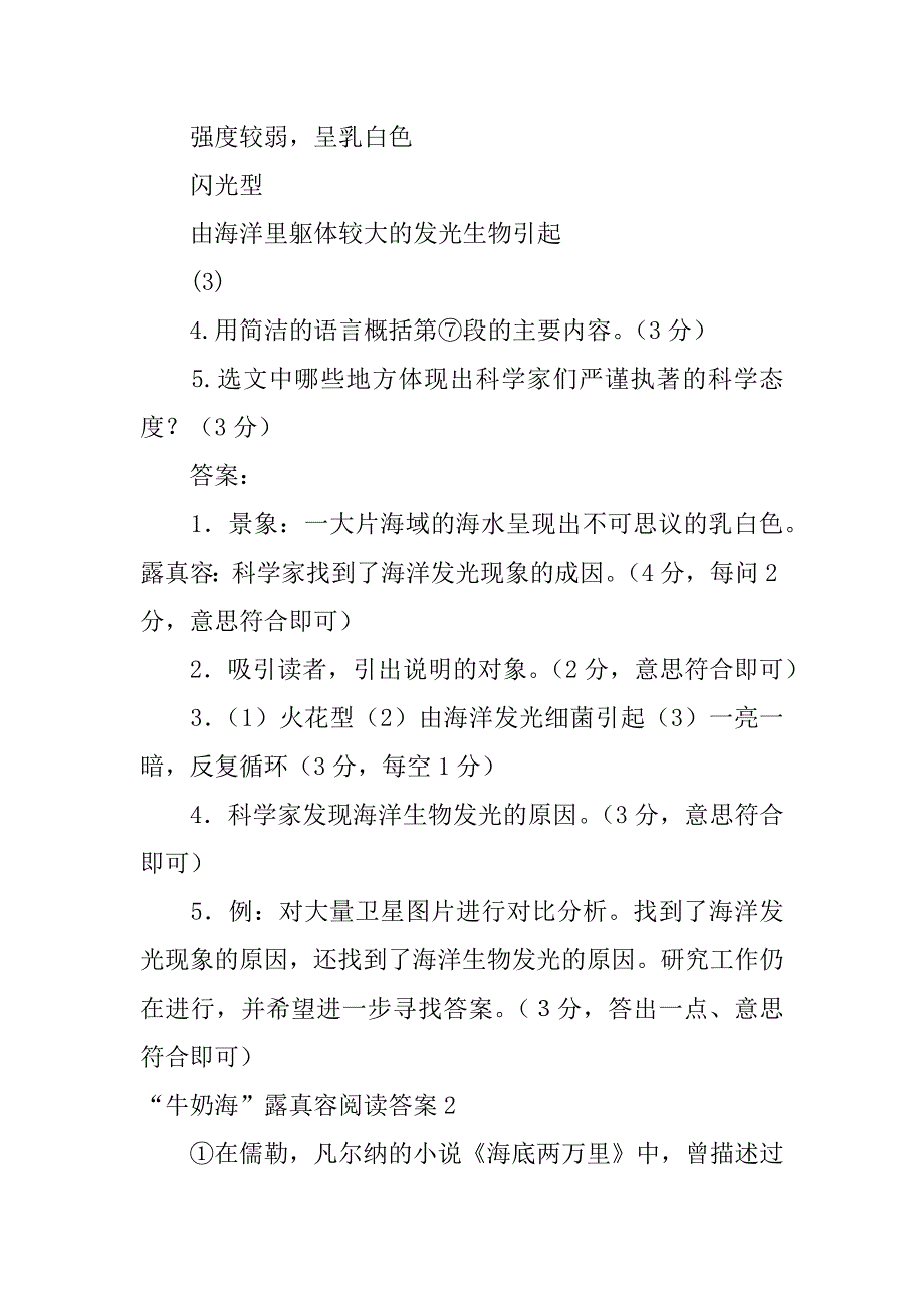 2024年“牛奶海”露真容阅读答案_第4页