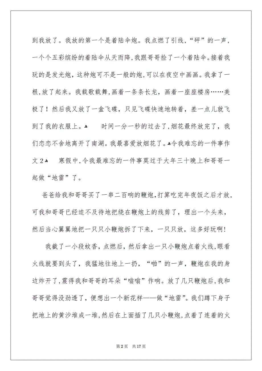 令我难忘的一件事作文汇编15篇_第2页