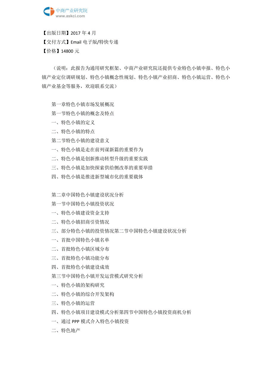 2017-2022年冠县体育小镇市场前景调查及投资咨询报告(目录)_第3页