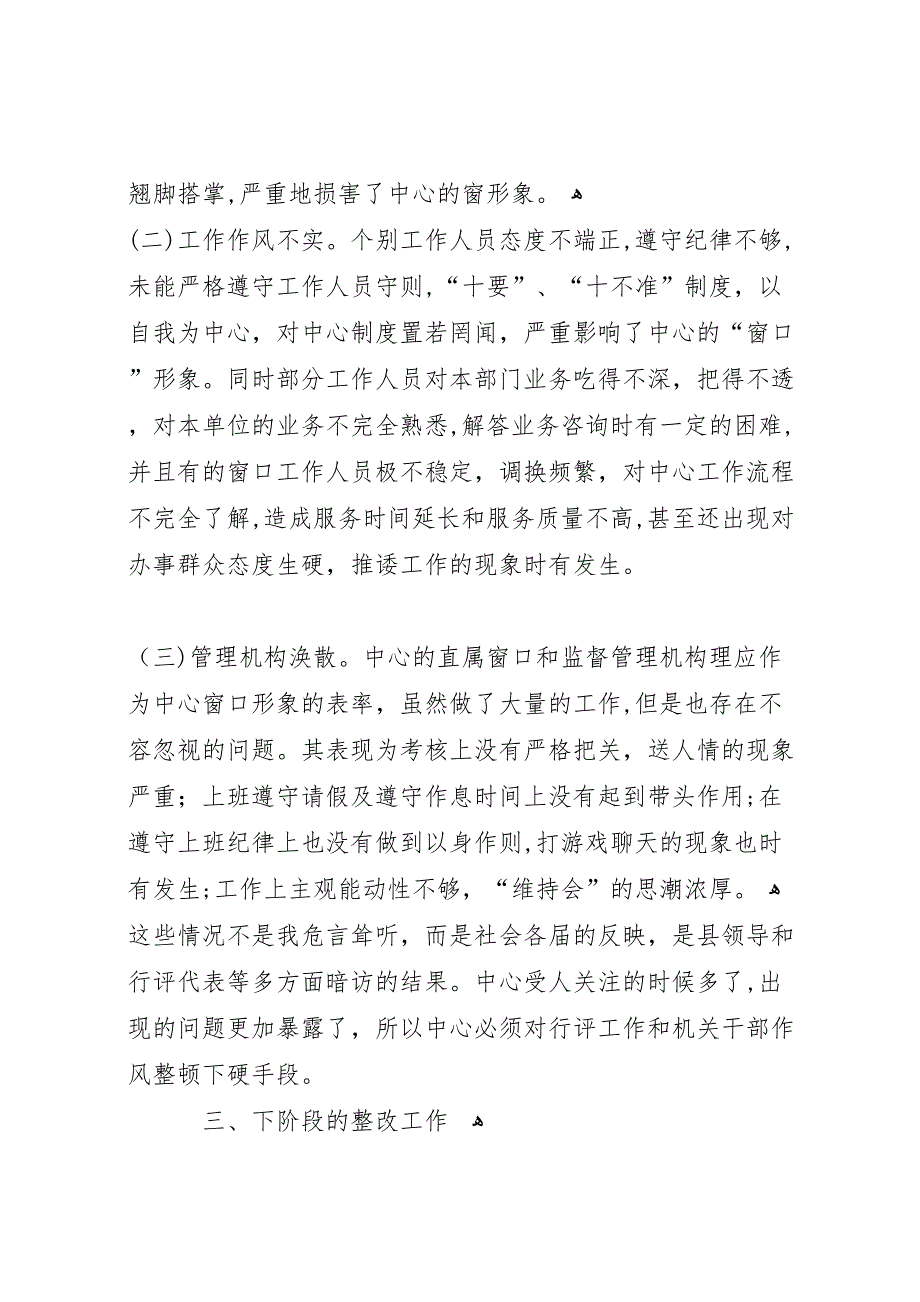 机关干部作风整顿第一阶段总结与下阶段的作风建设整改措施_第3页