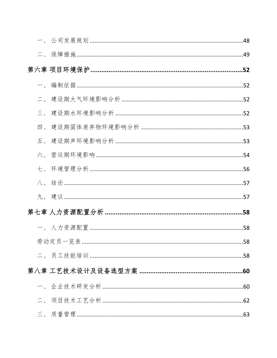 温州微特电机项目可行性研究报告_第4页