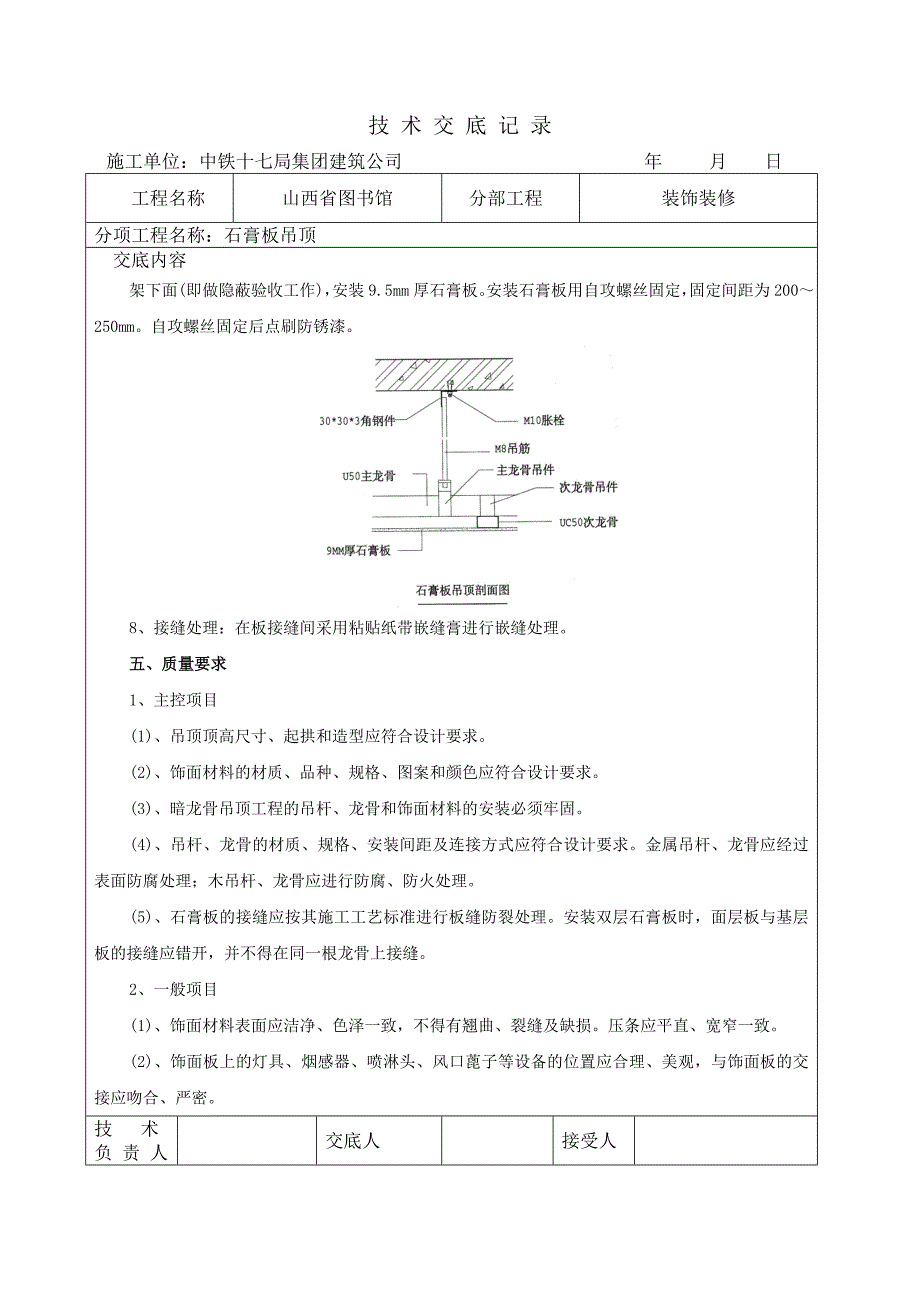 石膏板技术交底 -.doc_第2页