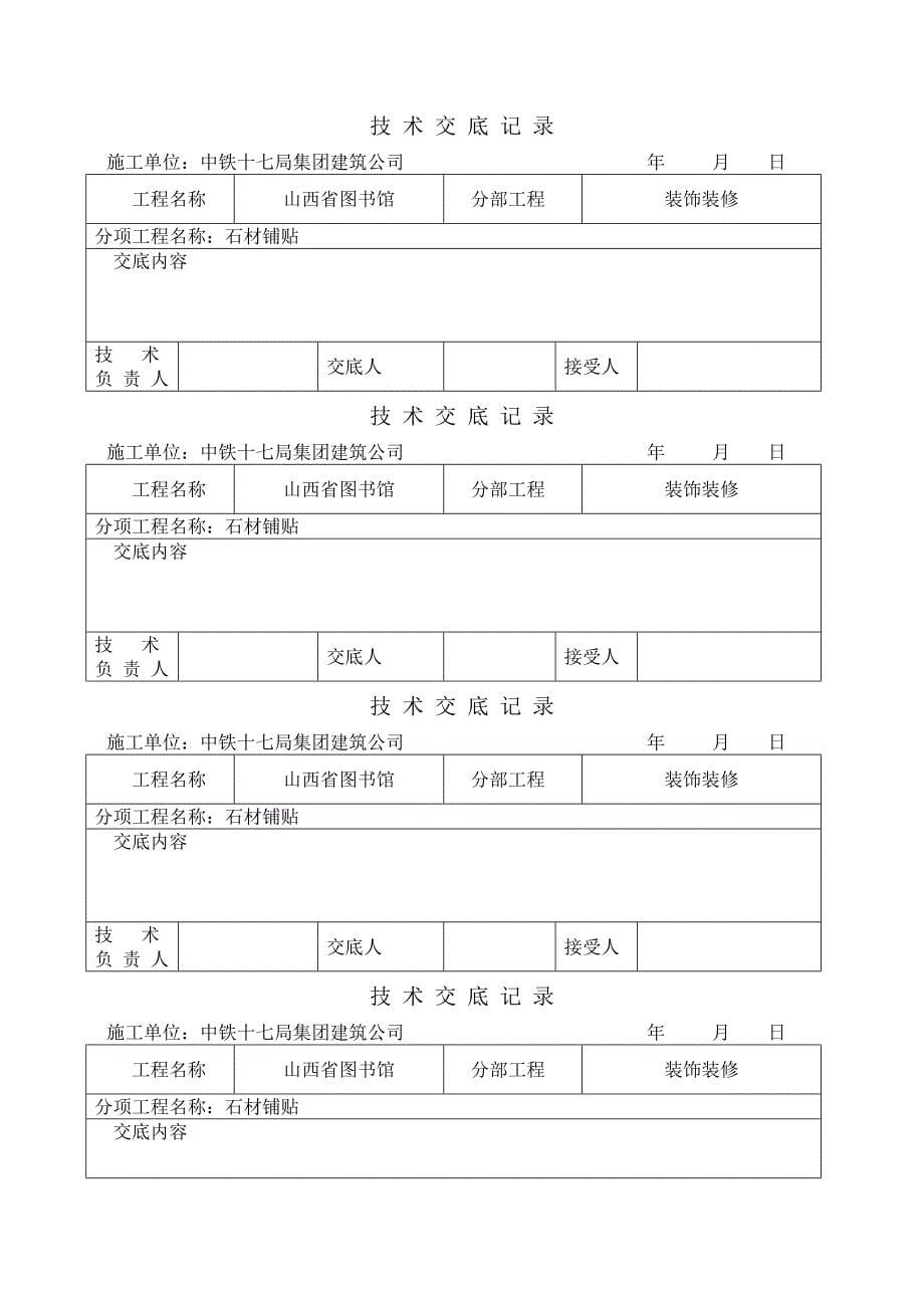 石膏板技术交底 -.doc_第5页