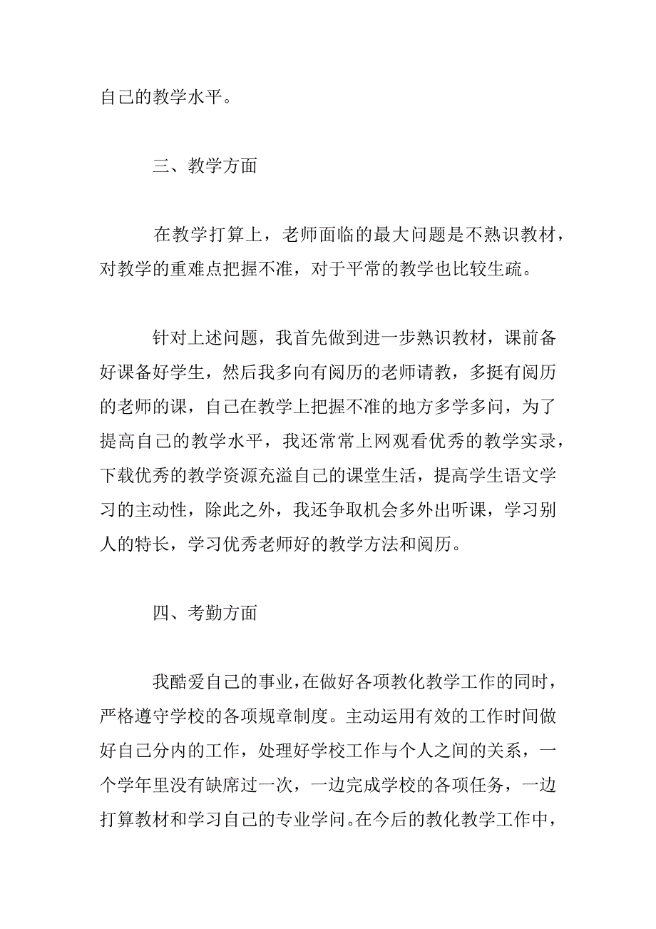 2023年教师个人年终工作总结3篇锦集_第3页