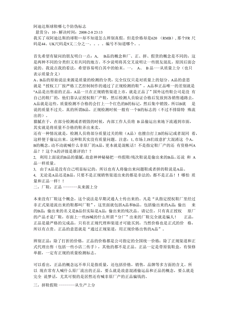 阿迪达斯球鞋哪七个防伪标志_第1页