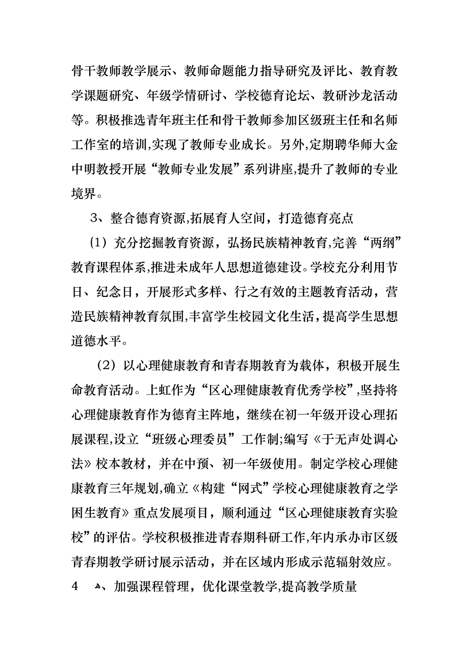 中学个人述职报告范文锦集五篇_第3页