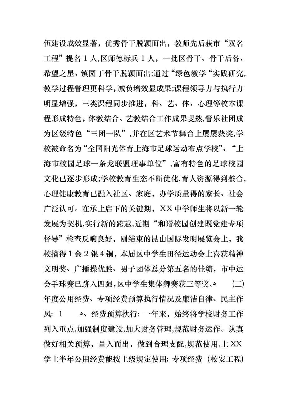 中学个人述职报告范文锦集五篇_第5页