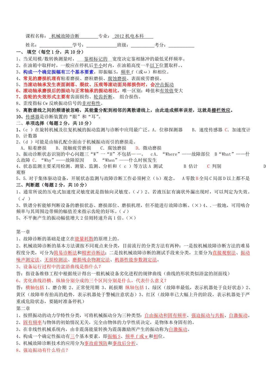 机械故障诊断复习题库汇总_第3页