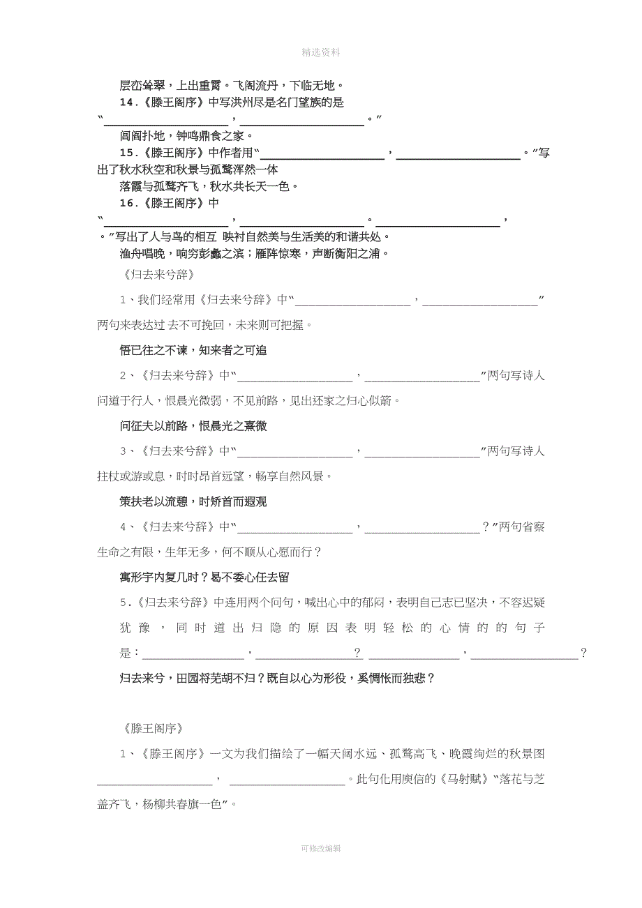 必修五理解性默写.docx_第2页