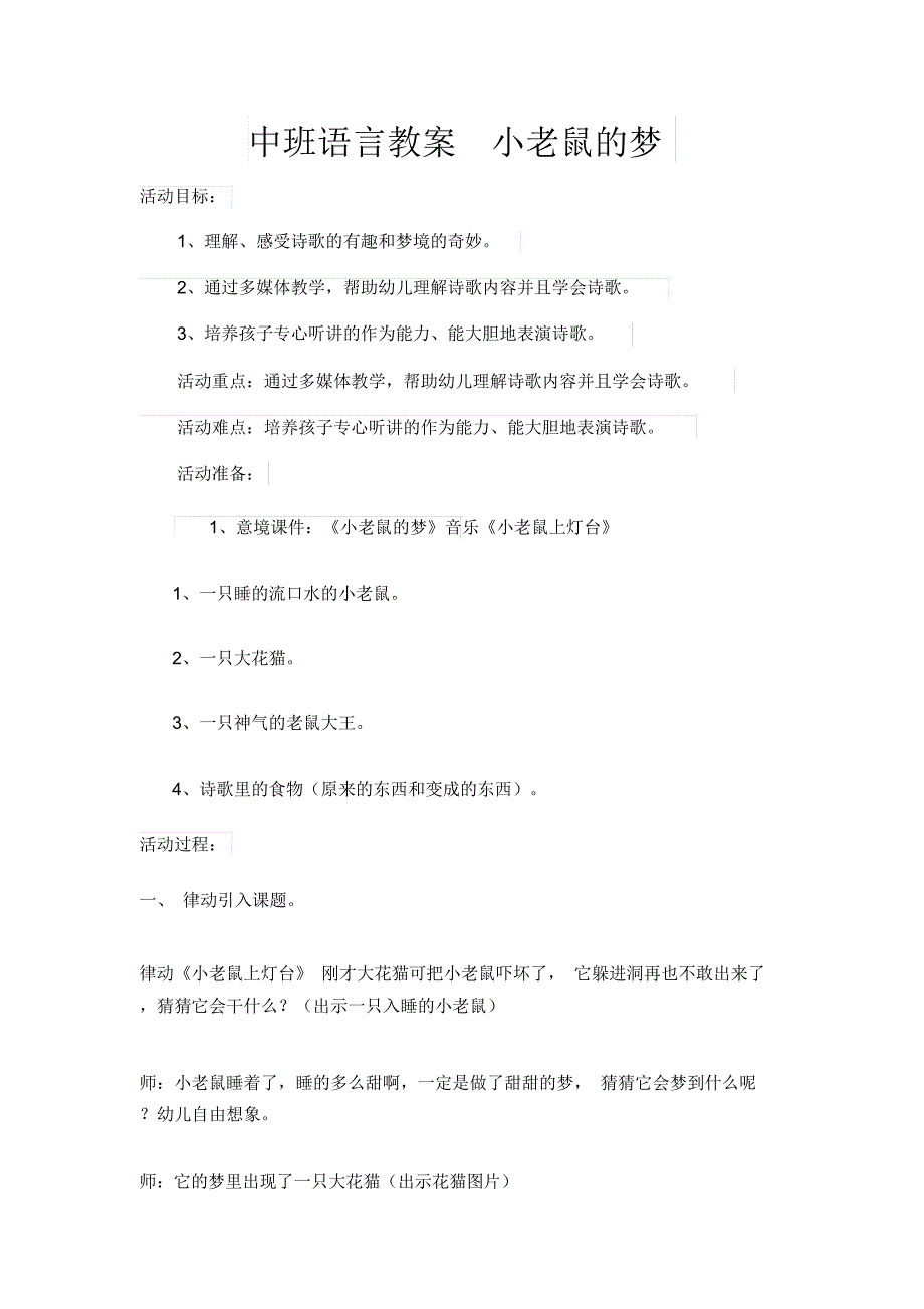 (完整word版)小老鼠的梦_第1页