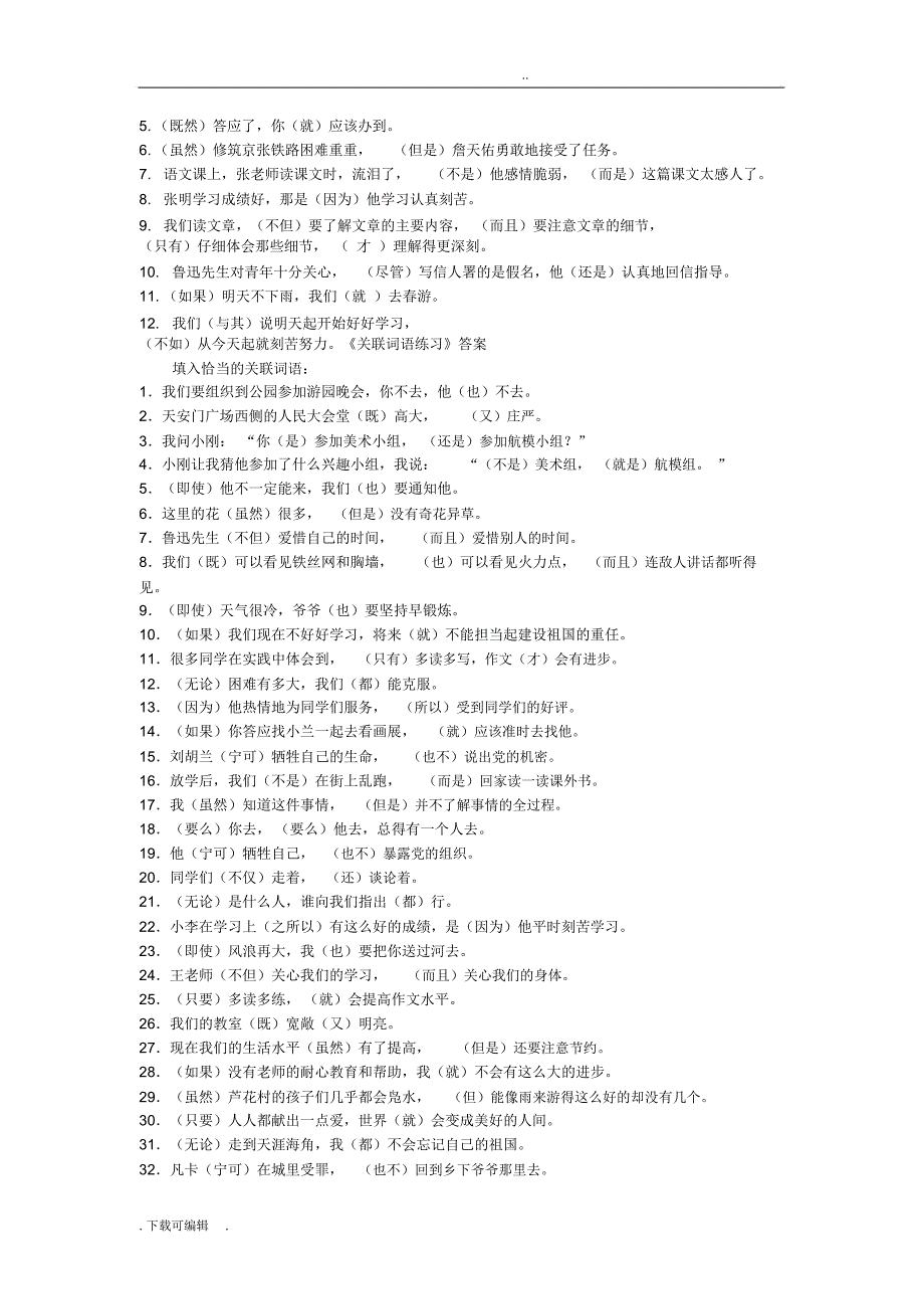 关联词语填空与答案_第4页