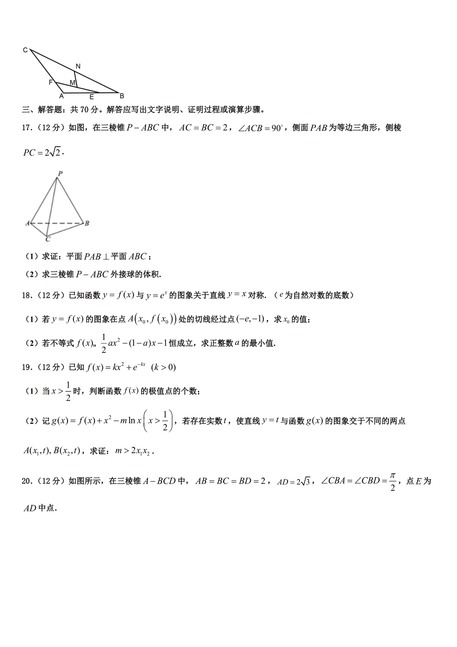 河南洛阳名校2023届学业水平考试数学试题模拟仿真卷（5）_第4页