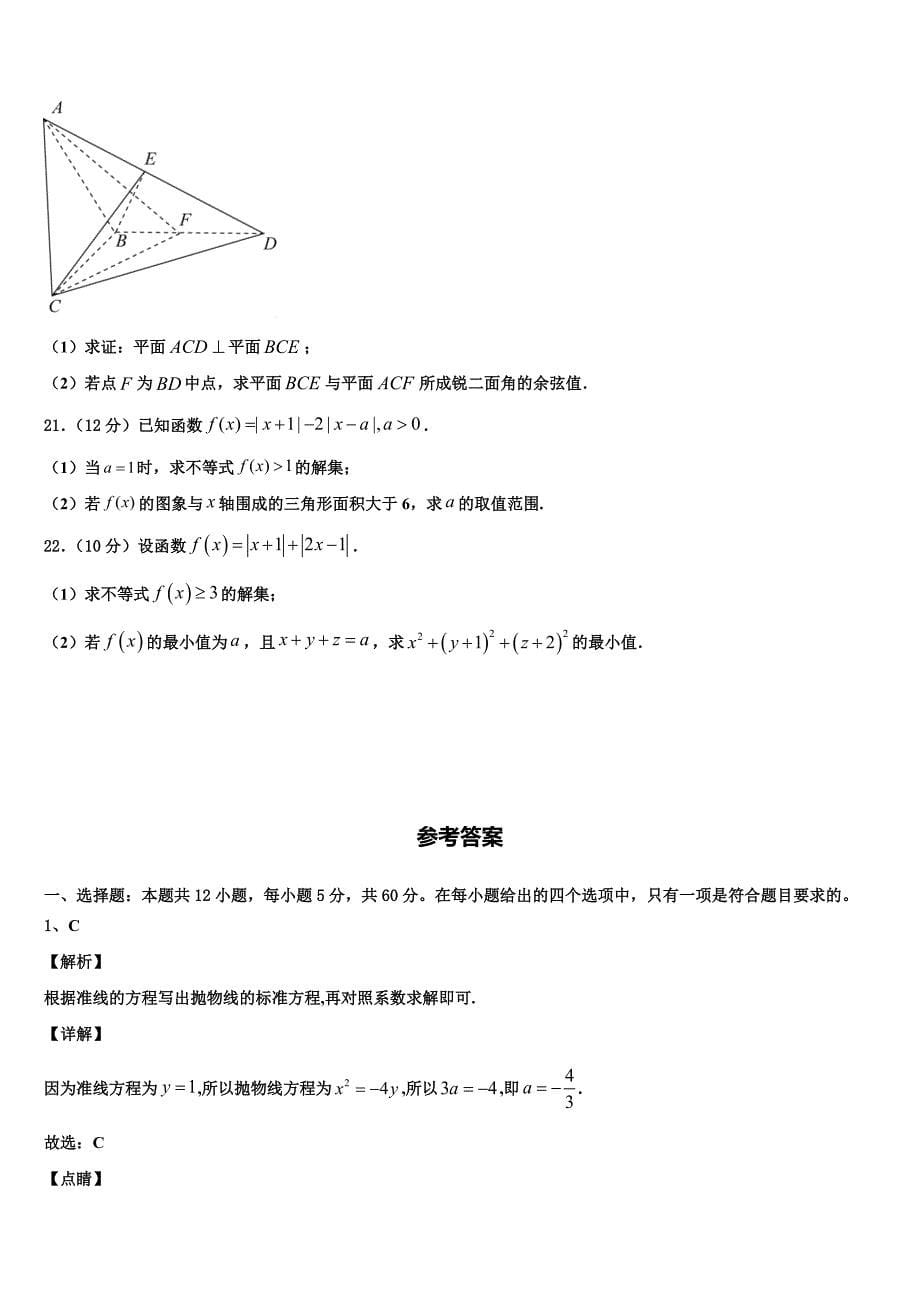 河南洛阳名校2023届学业水平考试数学试题模拟仿真卷（5）_第5页