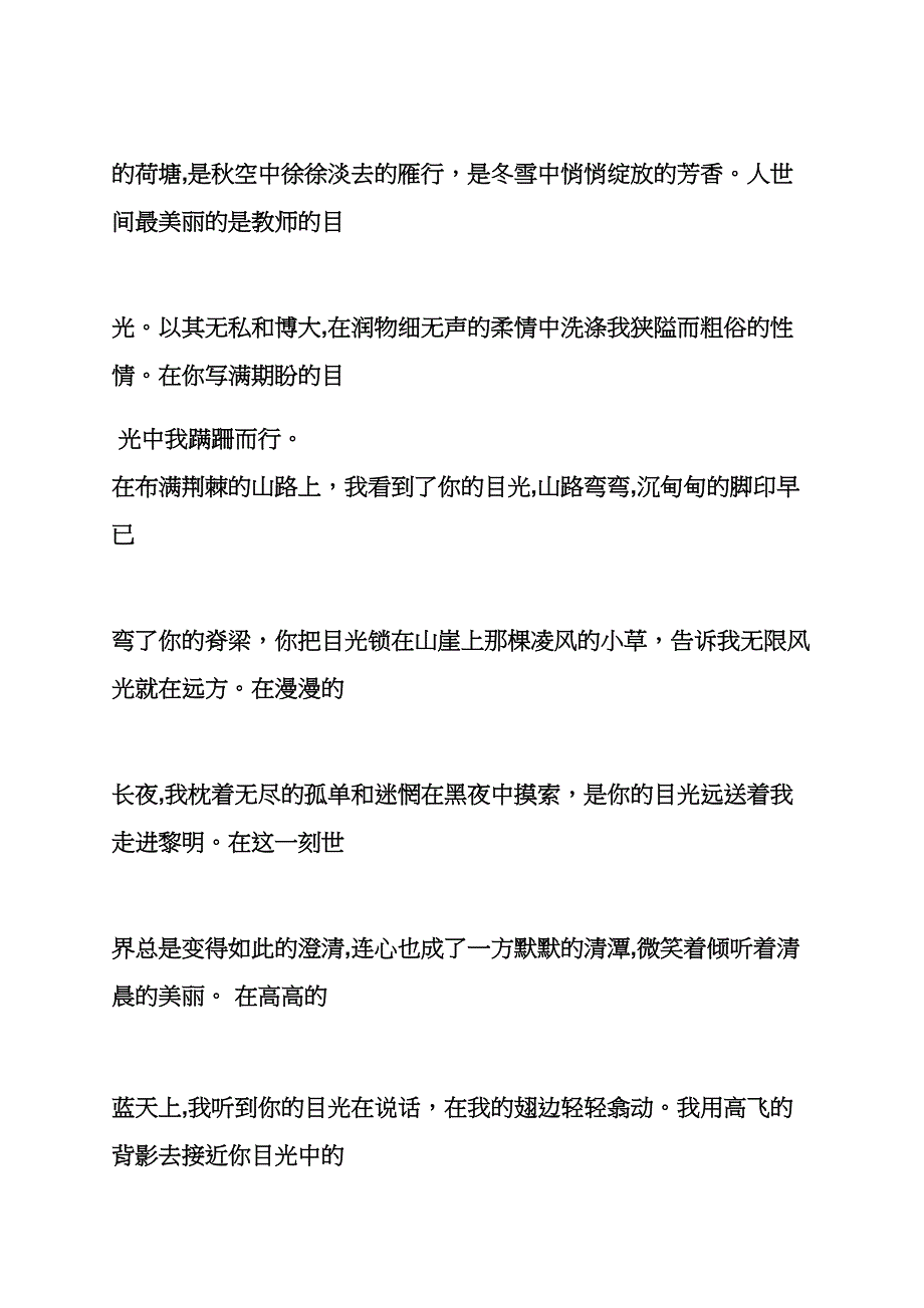 歌曲老师的目光串词_第3页