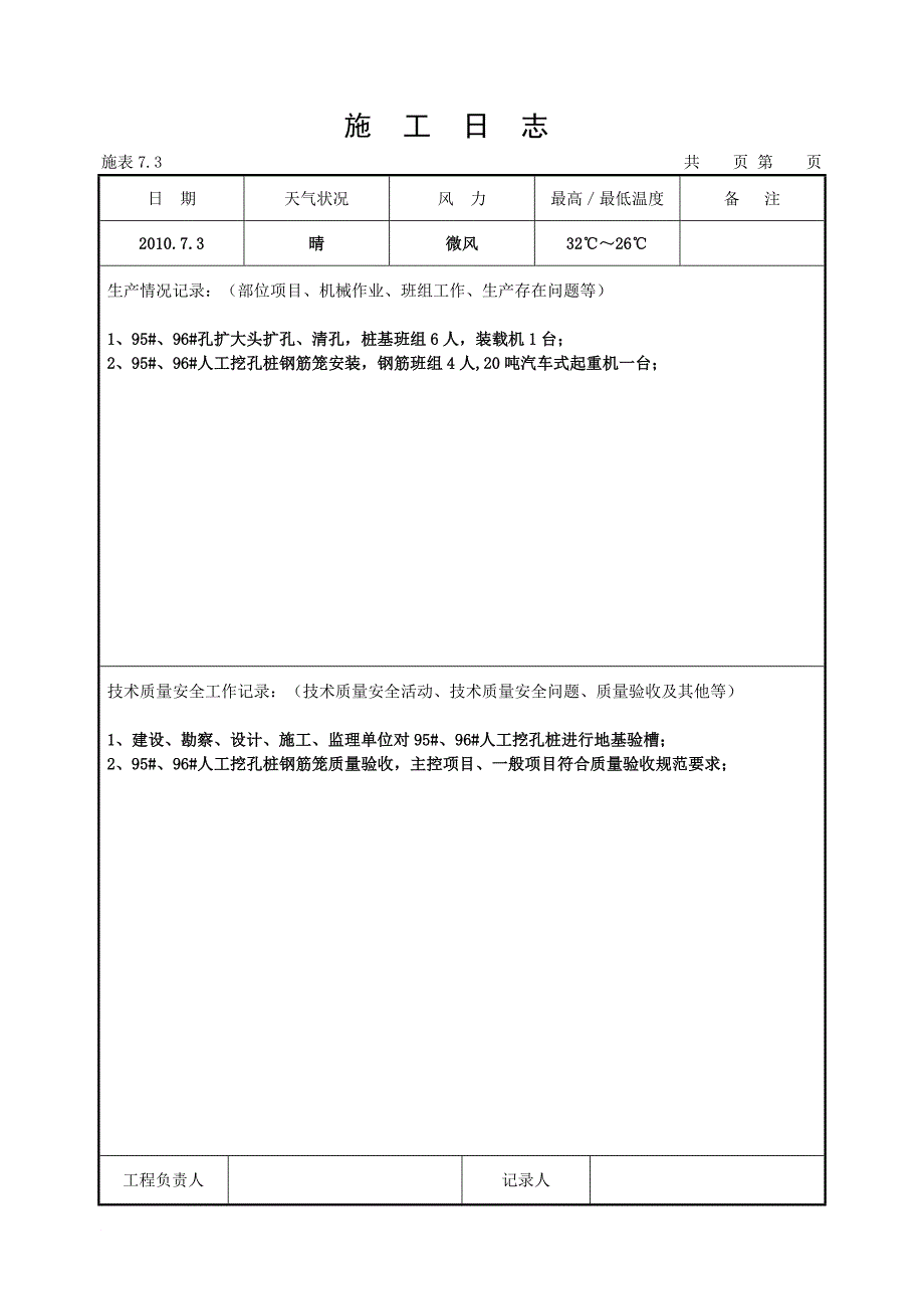 施工日志7(最终版)_第3页