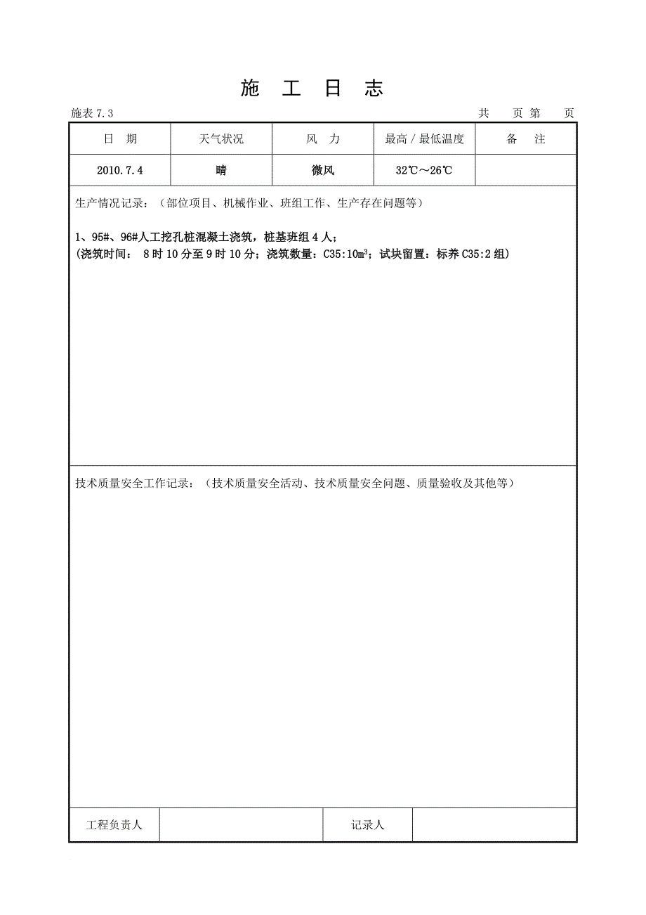 施工日志7(最终版)_第4页