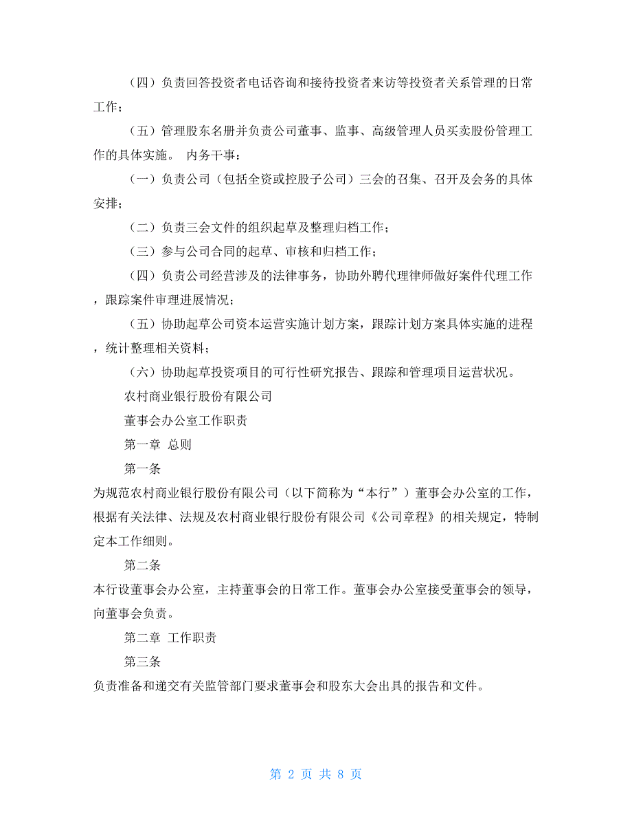 银行董事会办公室岗位职责_第2页