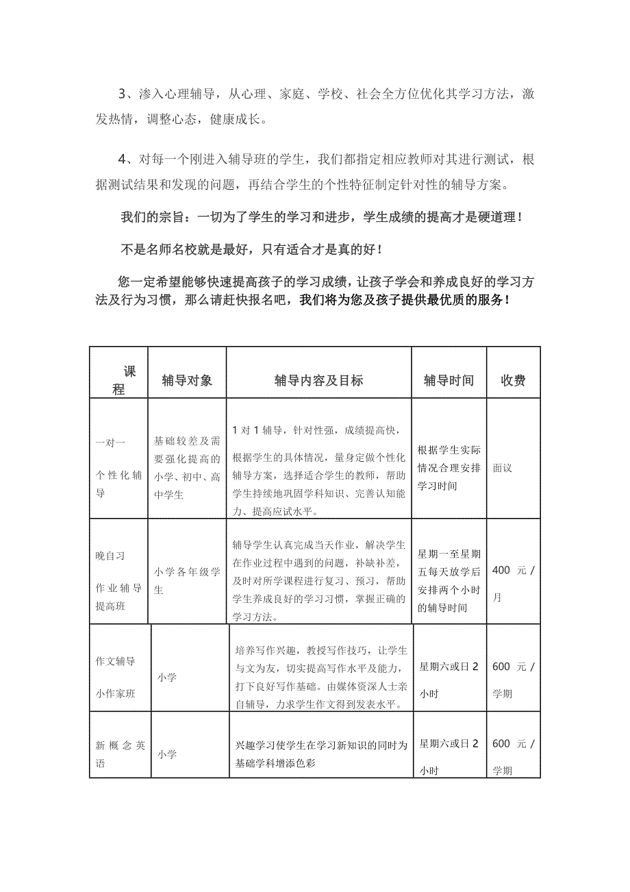 (完整word版)辅导班招生简章.doc_第3页