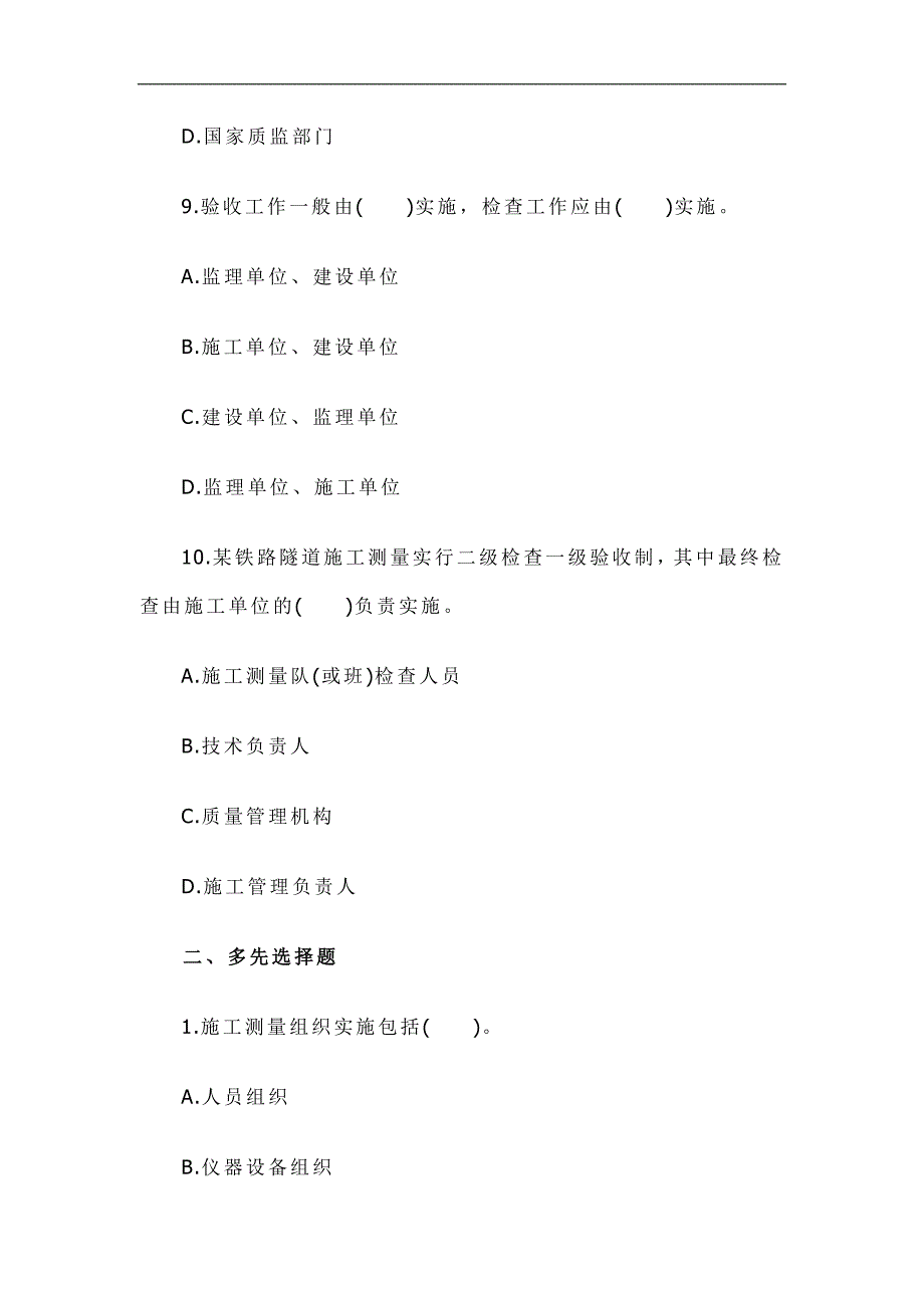 一级建造师考试试题《铁路工程》及答案_第4页