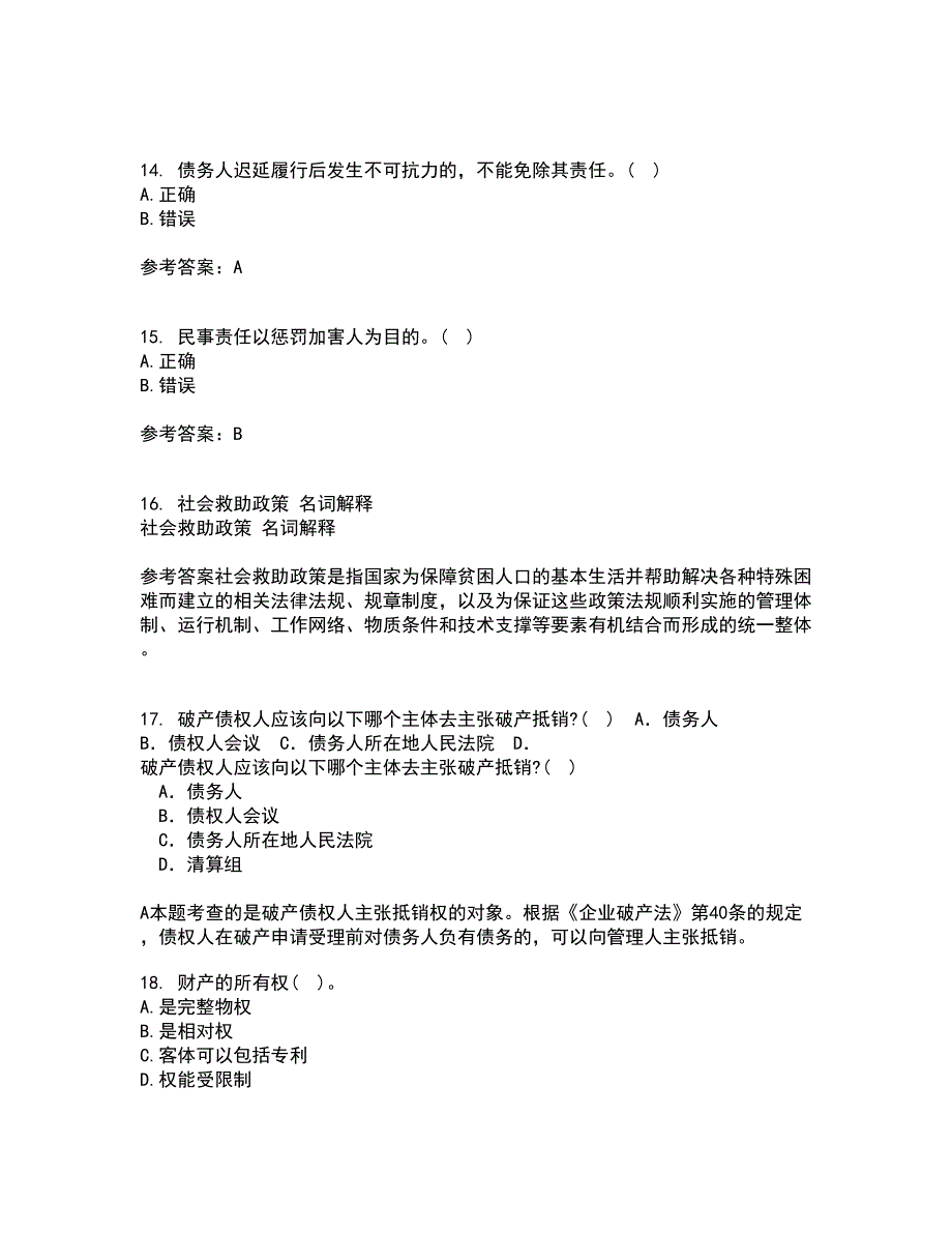 南开大学21春《民法总论》离线作业1辅导答案13_第4页