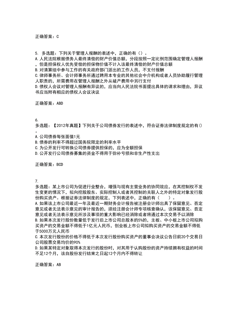 注册会计师《经济法》考试历年真题汇总含答案参考68_第2页