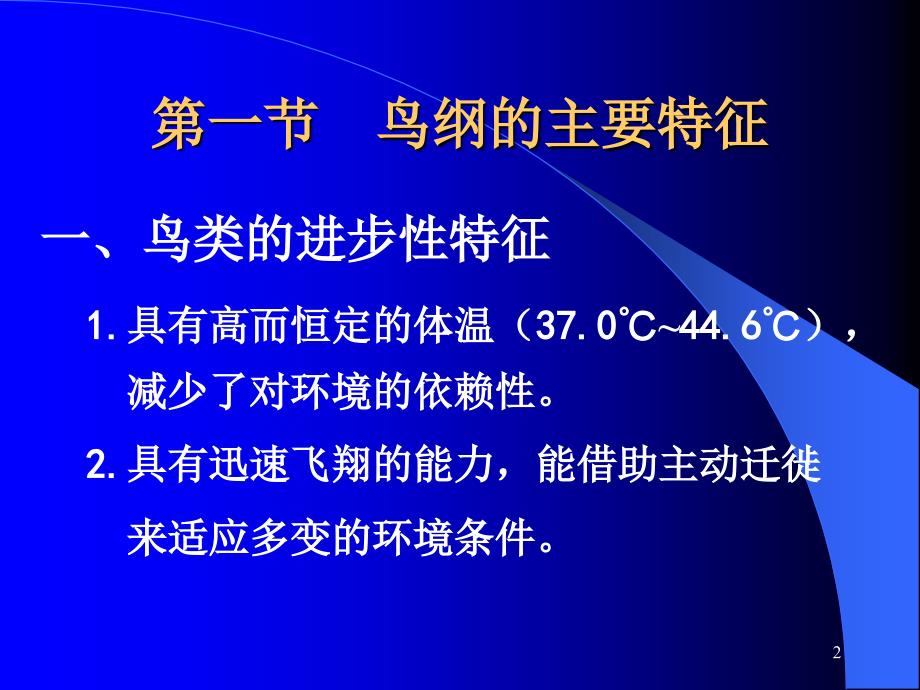 鸟纲普通动物学PPT精选文档_第2页