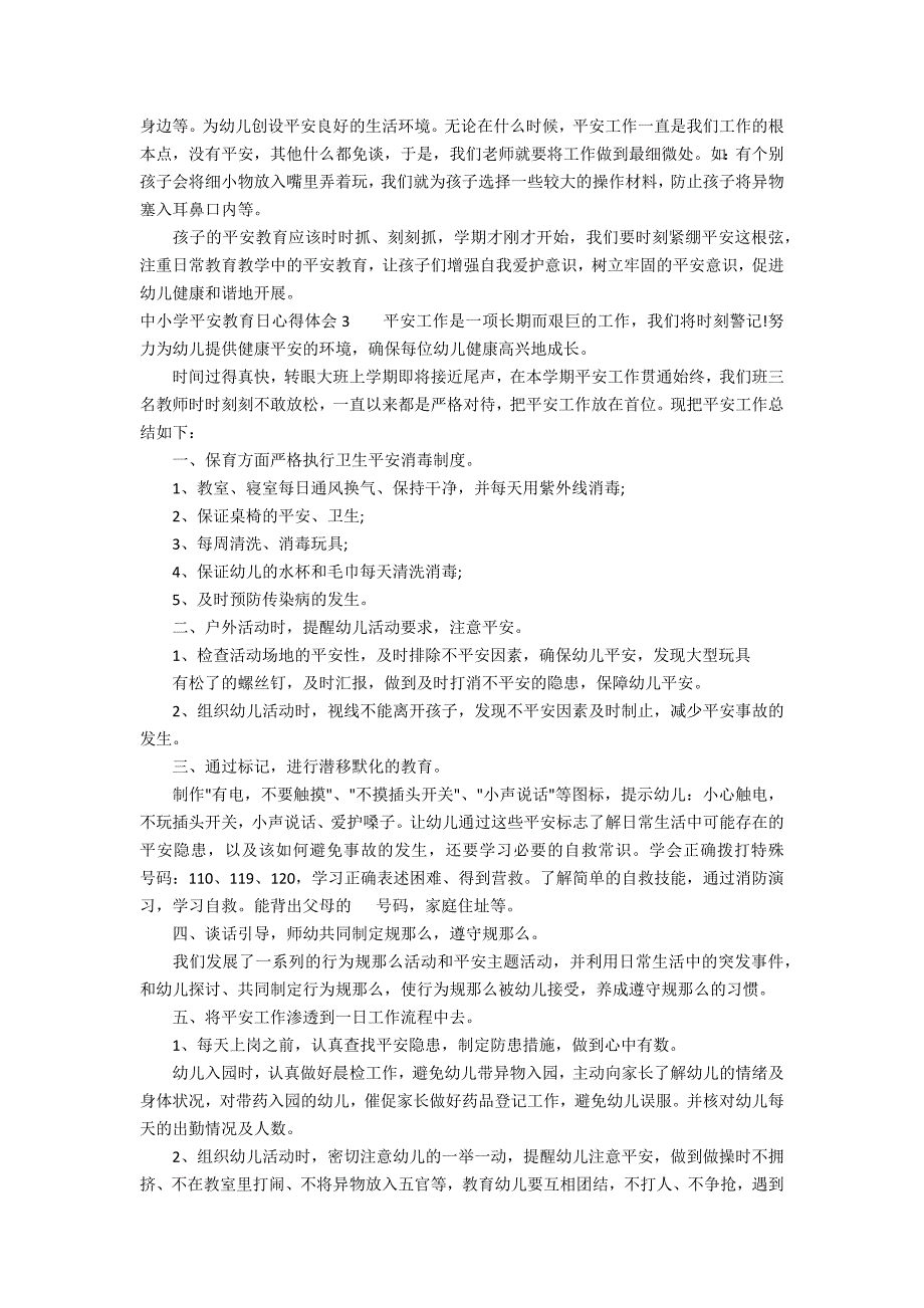 中小学安全教育日心得体会7篇 全国中小学生安全教育日心得体会_第2页