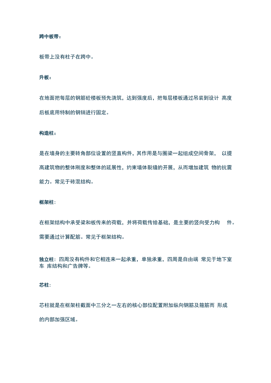 建筑常见名词解释_第4页