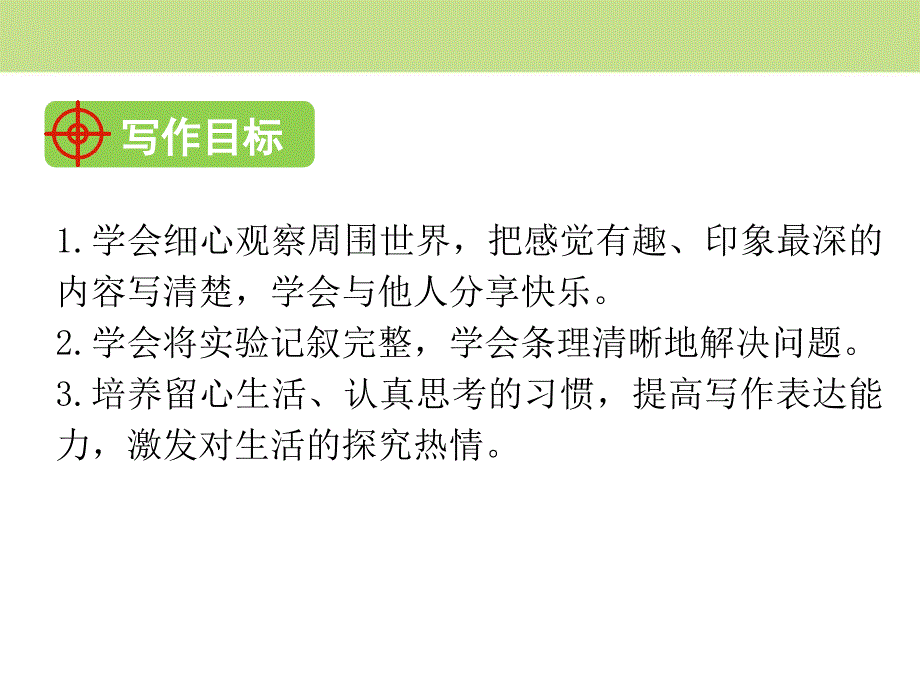 新人教部编版三年级下册-我做了一项小实验-ppt课件_第2页