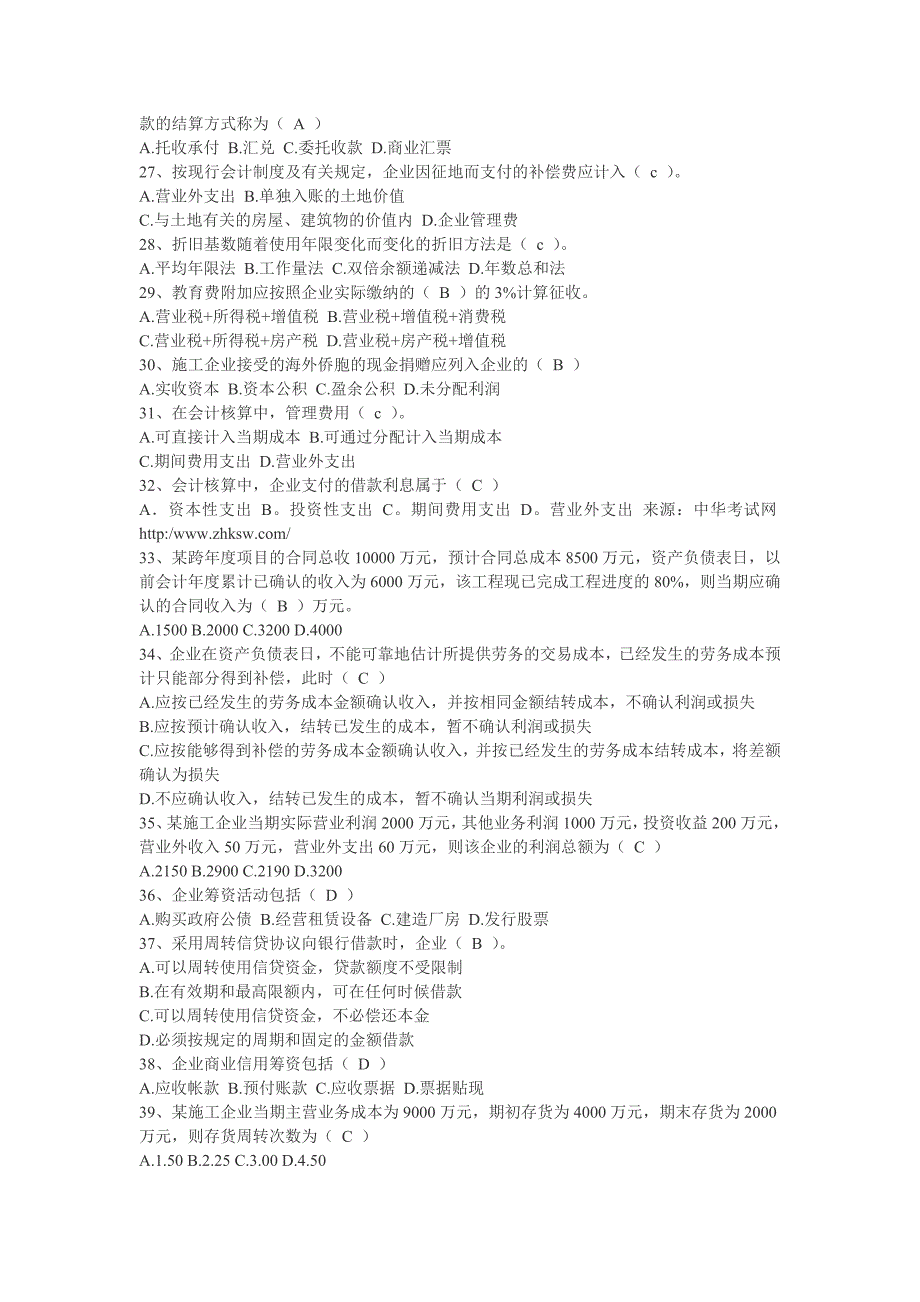 06年一建建造师考试工程经济_第3页