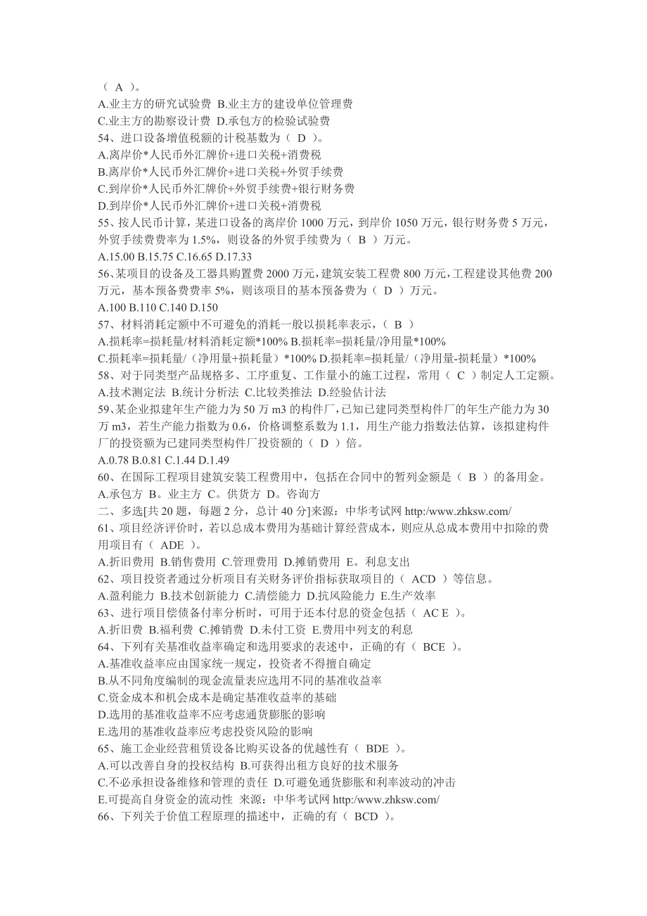 06年一建建造师考试工程经济_第5页