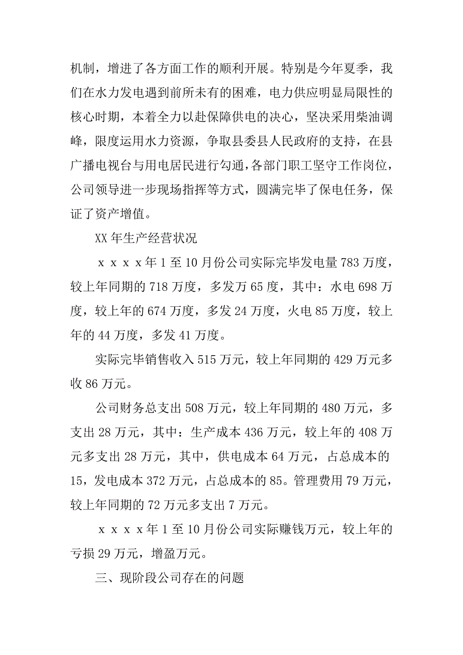 年电力公司年终工作总结_第2页