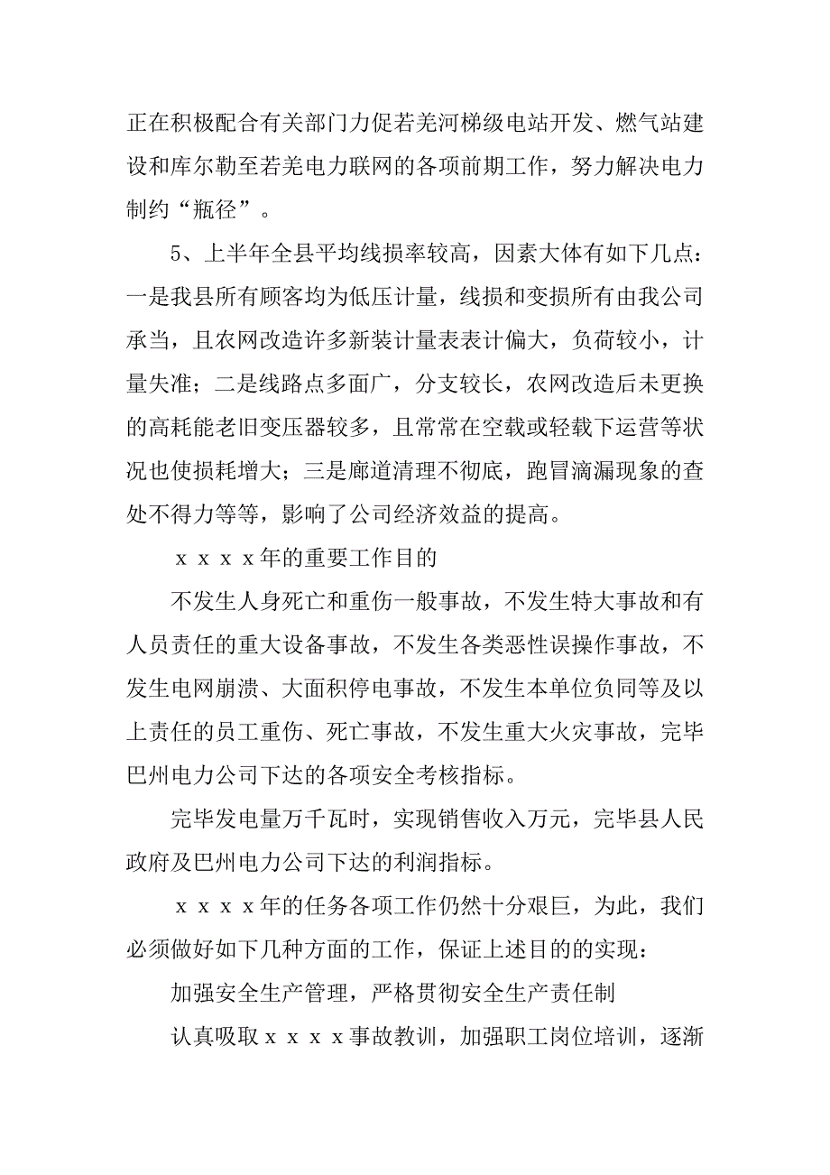 年电力公司年终工作总结_第4页