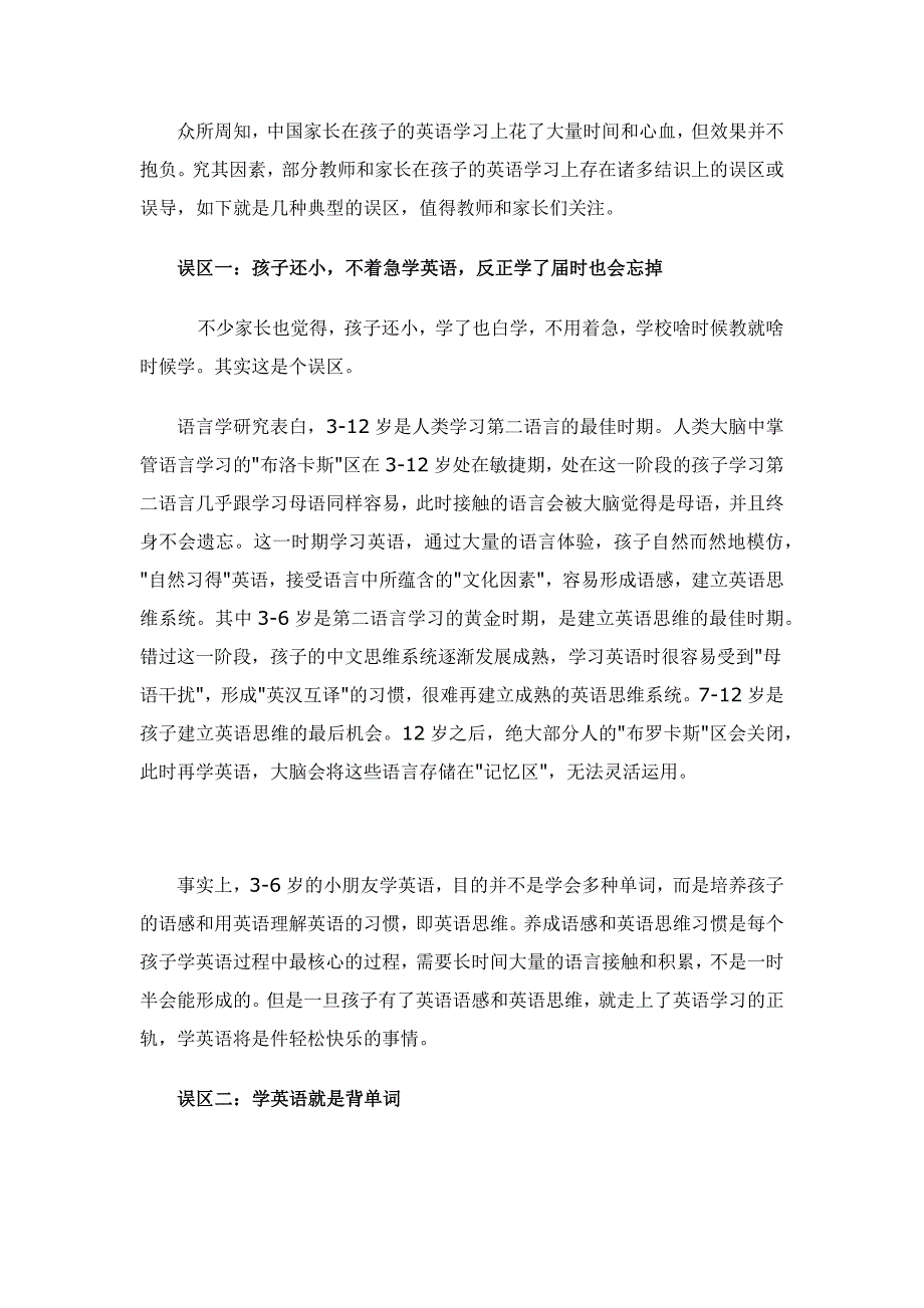 英语学习六大误区_第1页