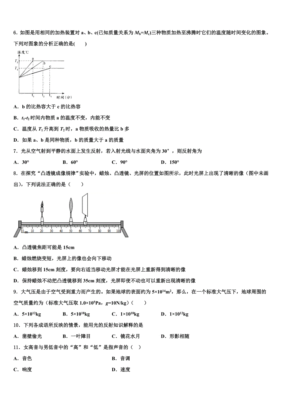 2023学年安徽省宿州市名校物理八上期末达标检测模拟试题含解析.doc_第2页