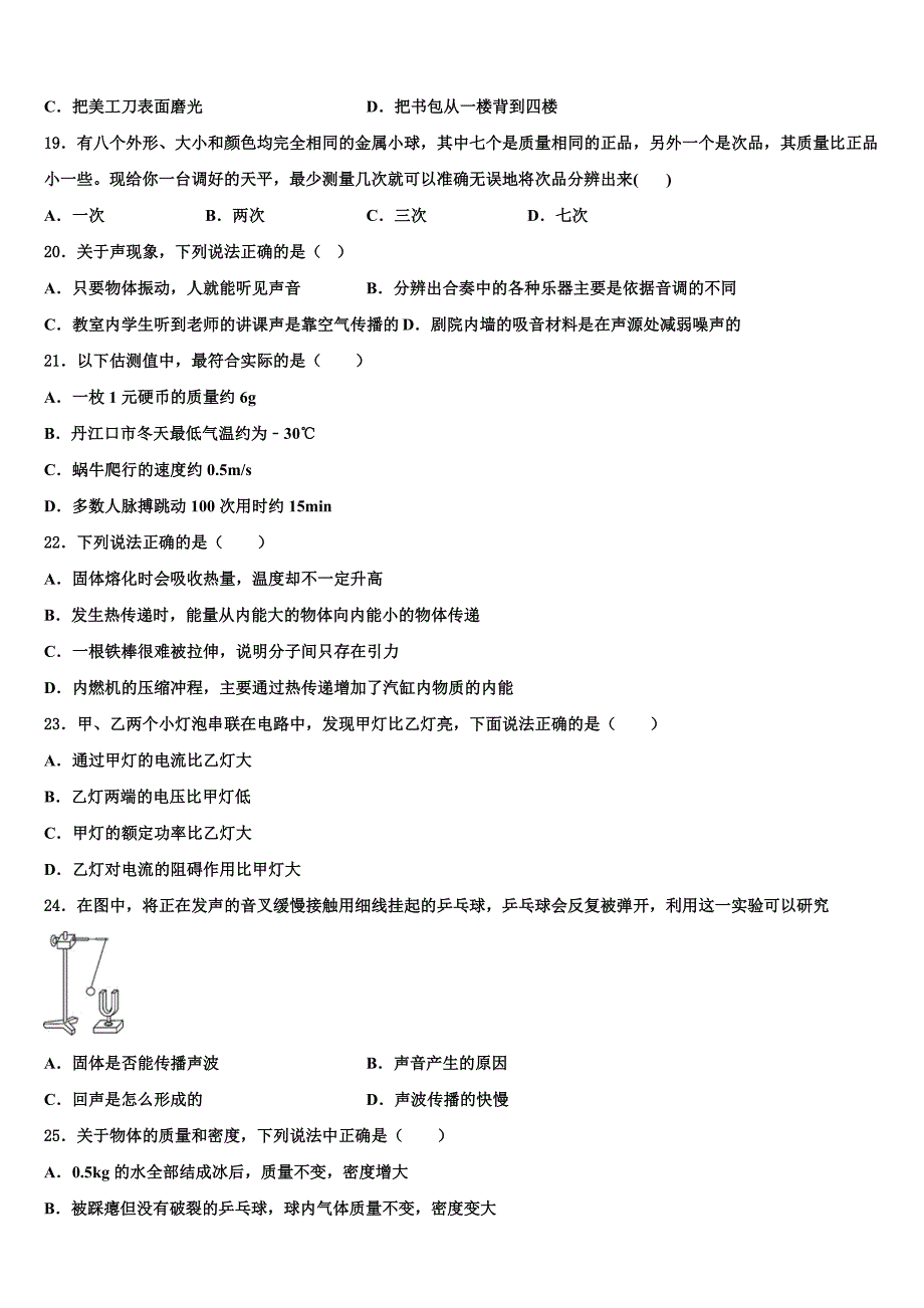 2023学年安徽省宿州市名校物理八上期末达标检测模拟试题含解析.doc_第4页