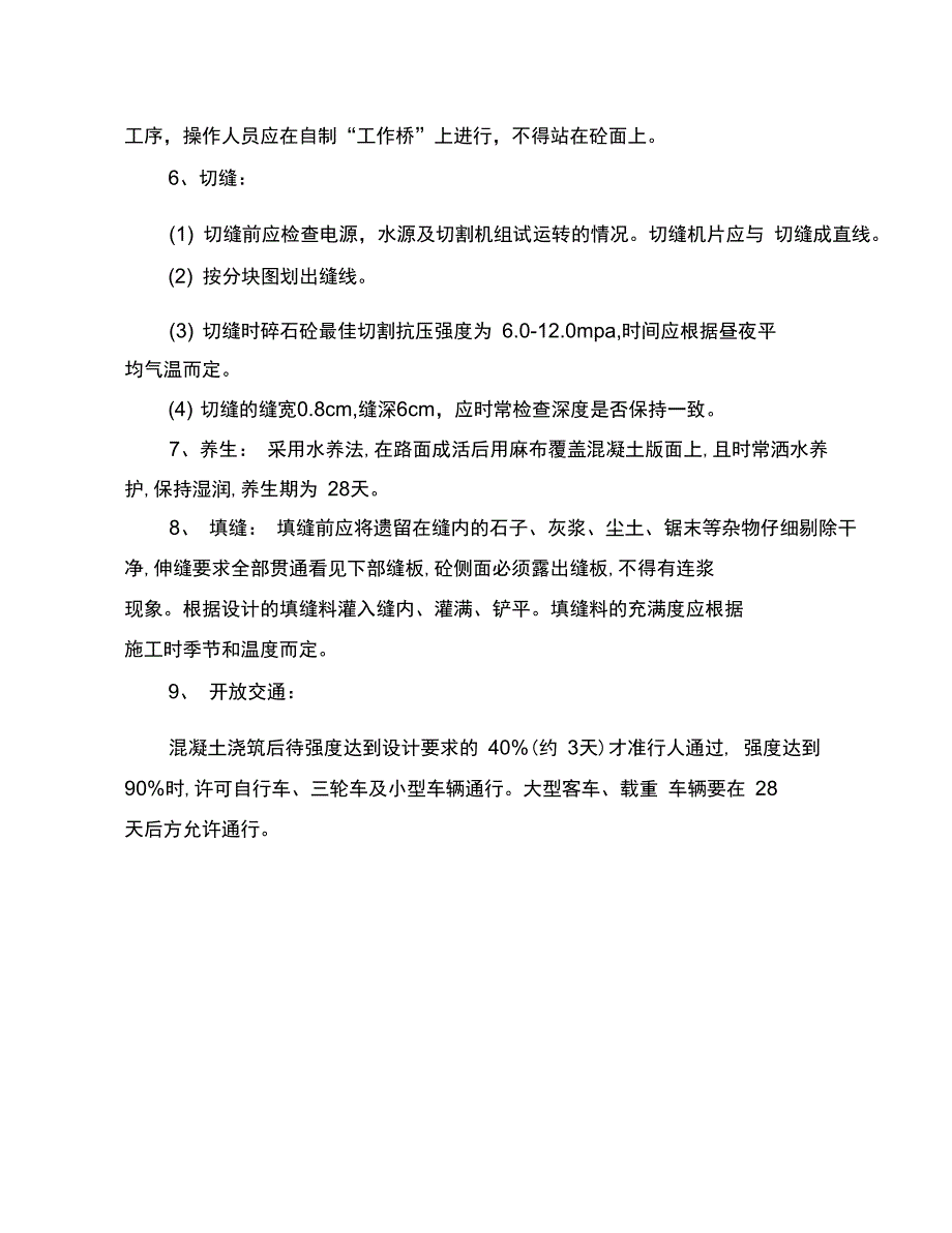 (完整word版)路面面层施工方案(word文档良心出品)_第4页