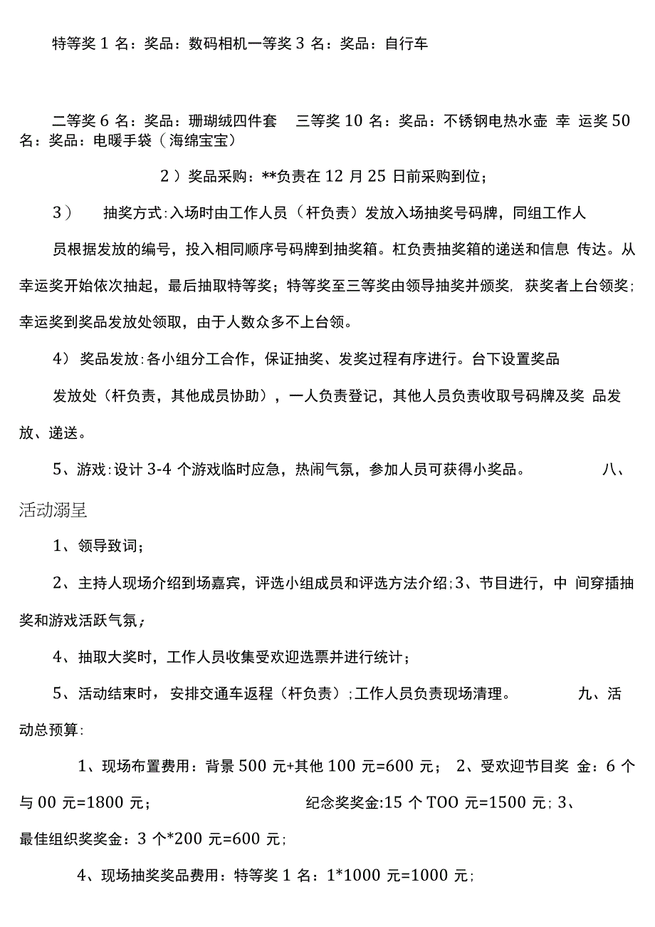 2015年某公司元旦晚会方案很接地气,可借鉴)_第3页