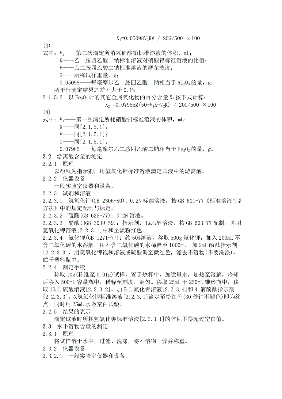 净 水 剂 硫 酸 铝.doc_第3页